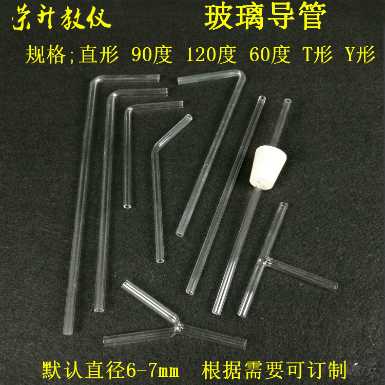 00cpvc电力导管玻璃管直角90度LTY型弯管导气管实验器材教