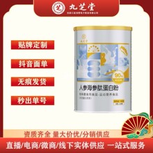 九芝堂人参海参肽蛋白粉 100g可一件多件代发