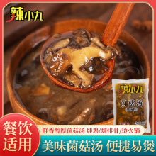 菌菇火锅底料350g山珍菌汤底料味清汤调味料餐饮装批发高汤酱料