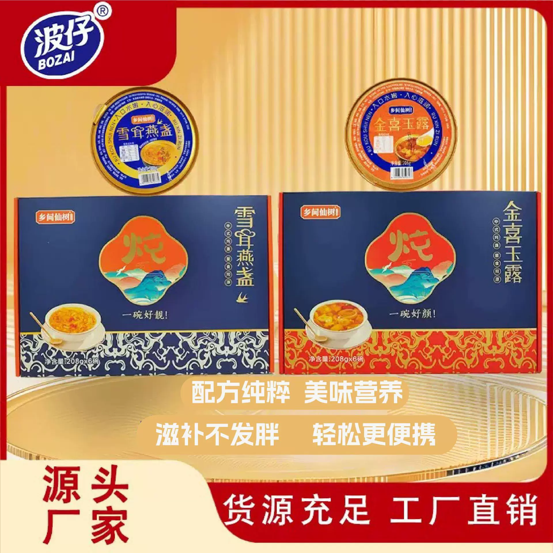 定制即食燕窝粥早餐粥速食粥208g杯装整箱礼盒装送礼孕妇滋补批发
