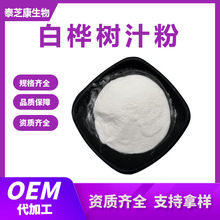 白桦树汁粉99%白桦树浓缩粉桦树汁粉水溶性粉末  现货包邮