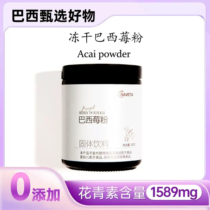 冻干巴西莓粉原料阿萨伊果花青素代餐粉速溶烘焙果蔬粉代加工批发