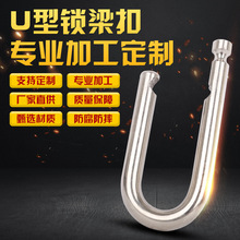 加工定制U型玻璃门锁头双开防盗店面商铺大插锁家用金属U型锁梁扣