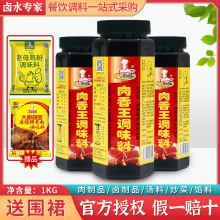 大厨四宝肉香王经济装食品调味料1kg卤肉腌菜增香膏猪骨浓缩商用