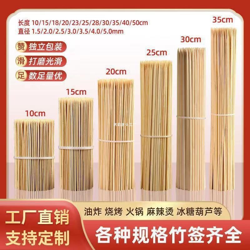 整箱竹签子批发一次性烧烤竹签羊肉串串香烤串淀粉肠棉花糖小吃签