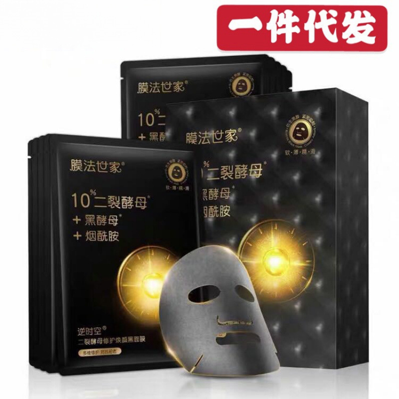 膜法世家逆时空二裂酵母黑面膜烟酰胺补水保湿面膜片装/盒高品质|undefined