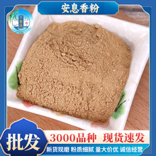 包邮安息香粉批发零售源头货源价优代发线香原料佛香原料安息香粉