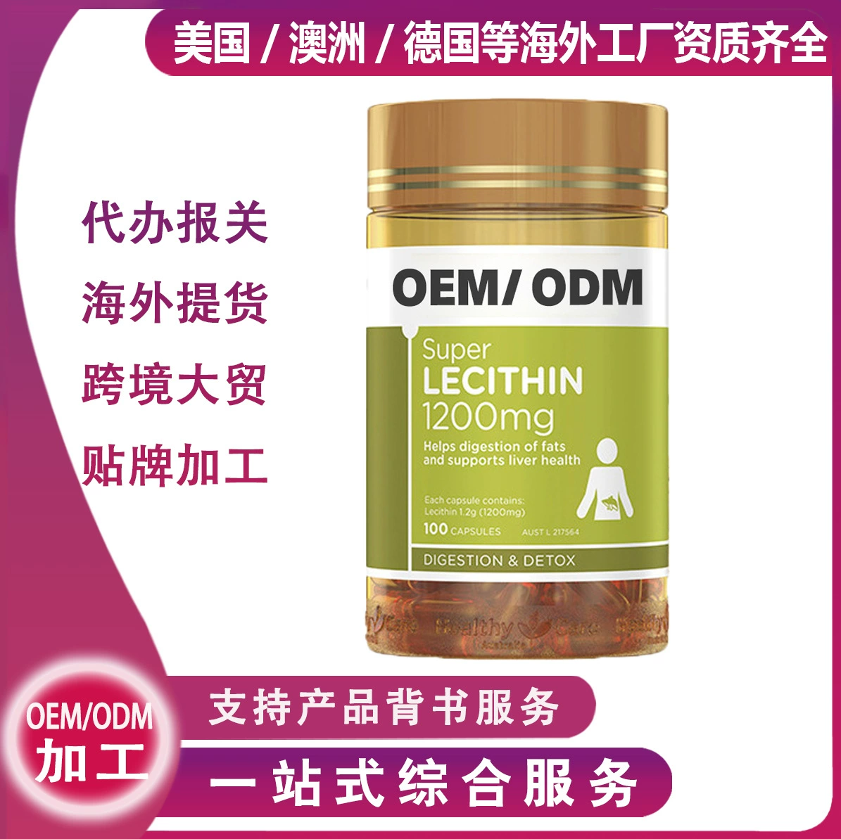 Австралийская импортная трансграничная электронная коммерция обработанная соевый лецитин HC для взрослых среднего и пожилого возраста, мягкие капсулы с рыбьим жиром для сердечно-сосудистой и цереброваскулярной системы