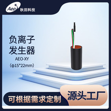 秋田科技跨境小尺寸负离子发生器AC220V电吹风机去静电配件
