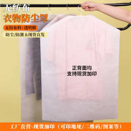 现货无纺布西装套家用大衣挂衣袋子挂式衣物衣服防尘收纳袋印LOGO