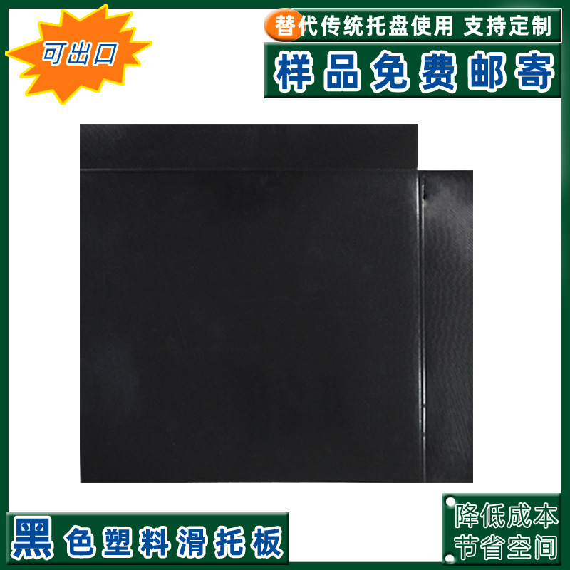 化肥厂专用高承重塑料垫板定制HDPE托板叉车托盘推拉器防潮耐磨