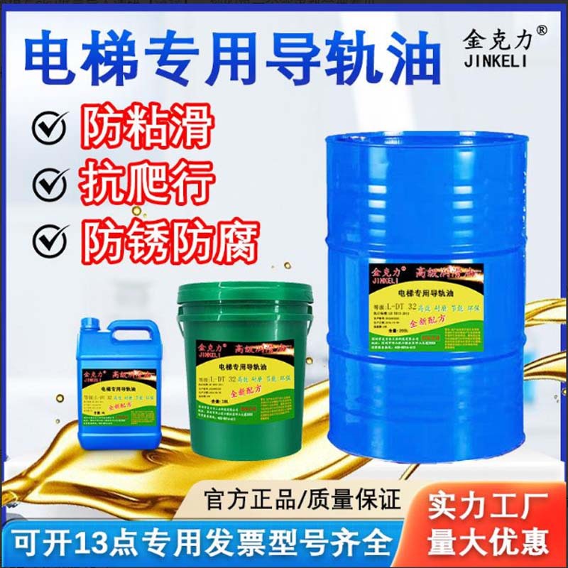 电梯专用油68号32号导轨油46号蜗轮蜗杆齿轮油日立轨道扶梯润滑油