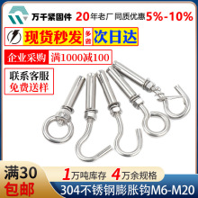 304不锈钢羊眼膨胀钩吊环膨胀螺丝热水器膨胀挂钩弹簧钩M6M8M10
