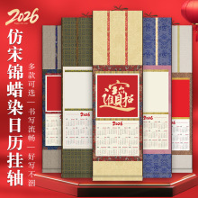 2026马年中国风仿宋锦空白挂轴古风卷轴毛笔书法广告日历批发挂历