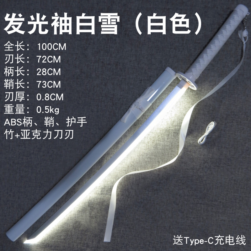死神発光コレクション武器千本桜無月斬り月三日月袖白雪cos小道具木刀発光刀|undefined