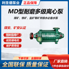 直销多级供水泵采购价格 300米扬程水泵 MD280-43*7矿山离心水泵