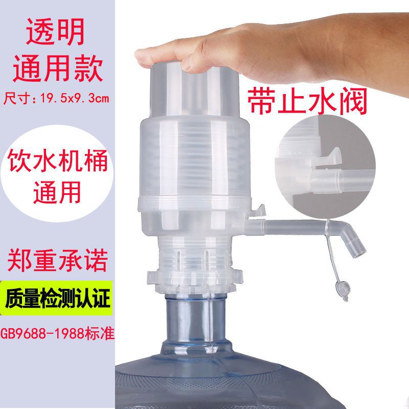 矿泉水吸水器饮水桶压水器 桶装水上水器抽水器手压式饮水器批发
