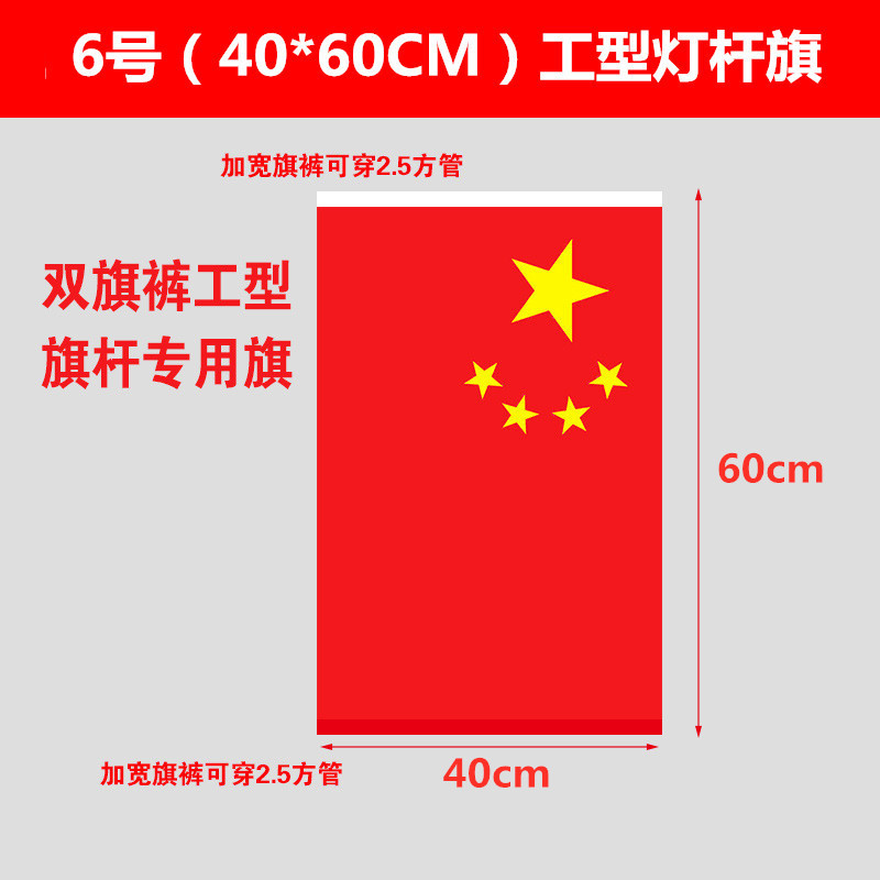 中国国旗 五つ星赤旗 道路管理コミュニティ 灯台旗 7字V字型I字旗 屋外壁斜め旗|undefined