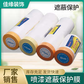 定制 防尘膜 遮蔽膜 油漆喷涂遮蔽膜 汽车装潢美纹纸 和纸保护膜