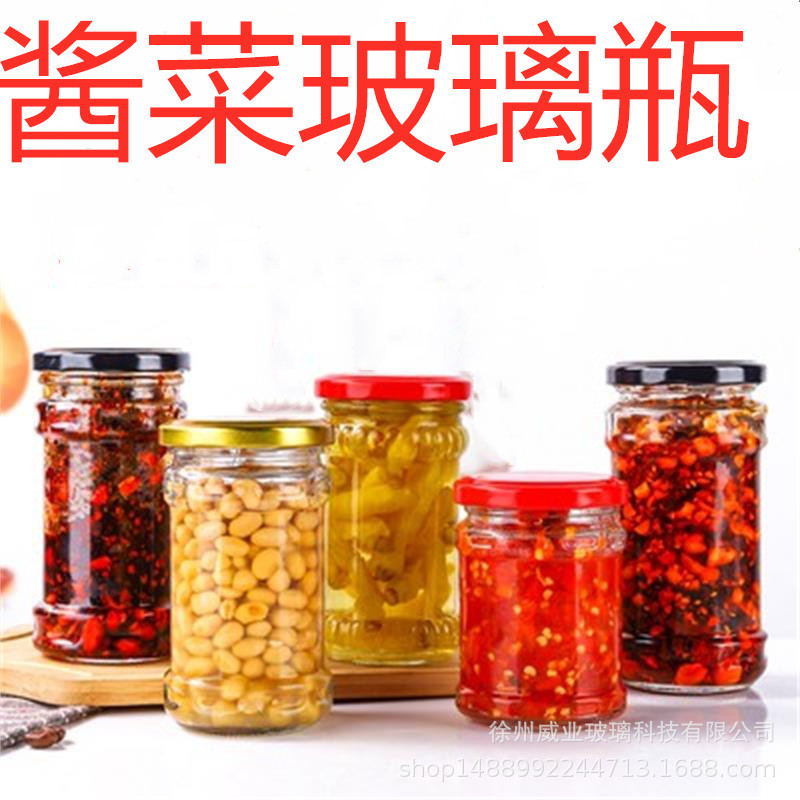 现货280ml老干妈玻璃瓶带盖220ml酱菜辣椒酱瓶 果酱瓶麻酱罐头瓶