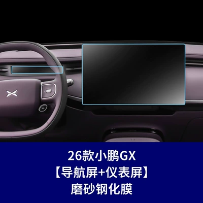 Car interior film, Gx Car Navigation Tempered Film X9 - 26-models-of-xpeng-gx-navigation-screen-instrument-frosted-tempered-film