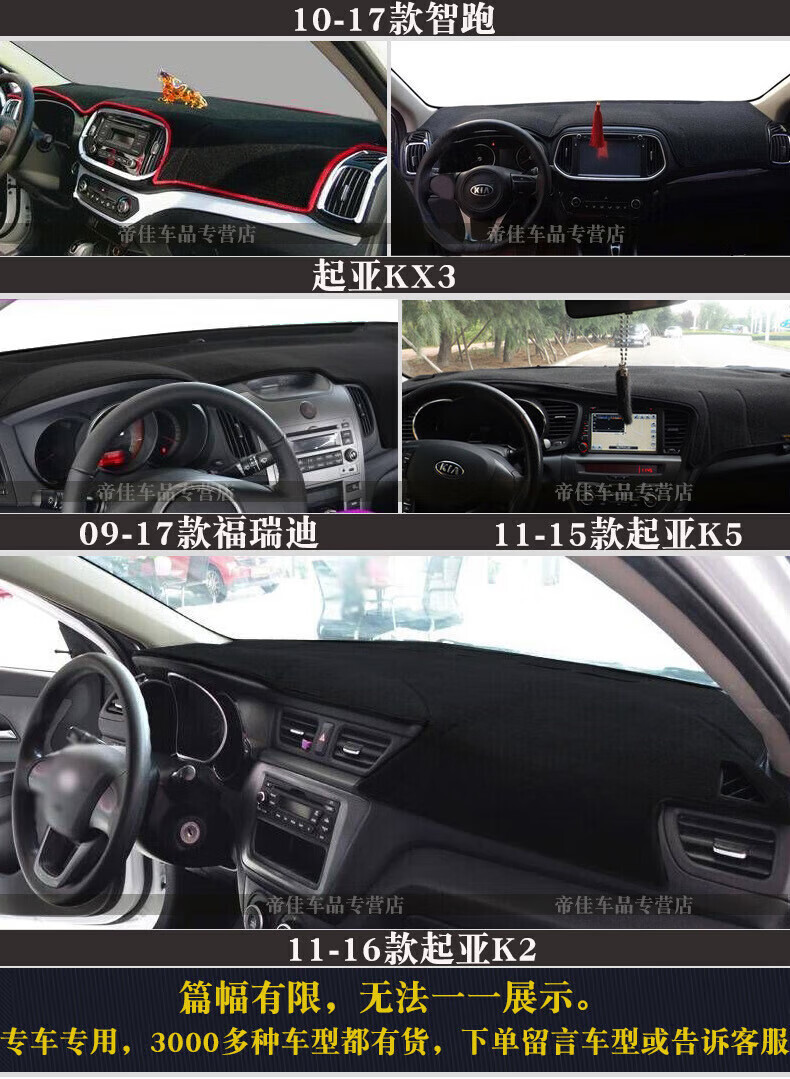 Suitable for Kia K2 K3 K4 K5 K3S Kx5, Special Kx3 Dashboard Light-Proof Mat, Central Control Sunshade Mat
