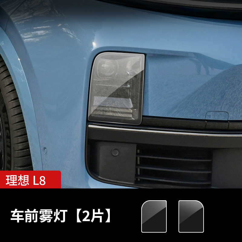 Car paint protective film | Li Auto for Li - li-auto-l8-headlight-transparent-tpu-protection-film-2pcs-dedicated-car