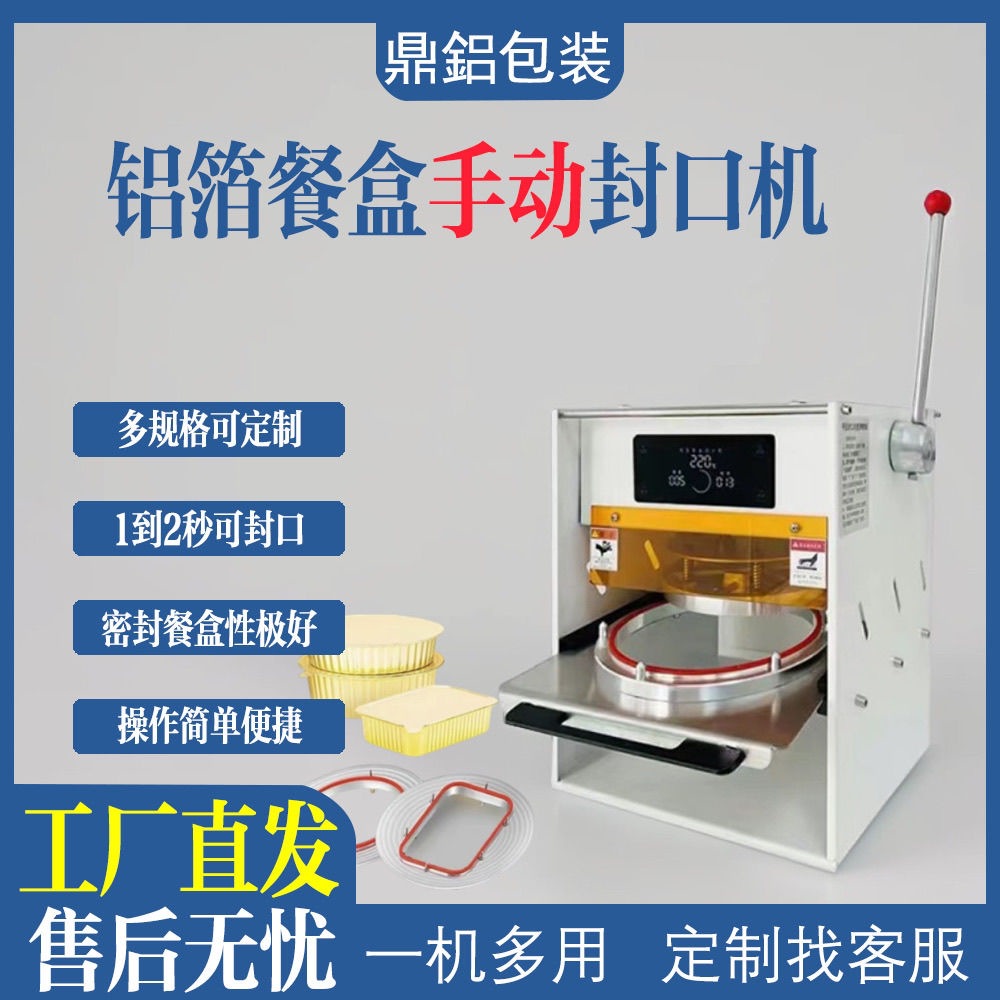 金色铝箔餐盒密封封口机外卖打包机手铝箔封口机动专用