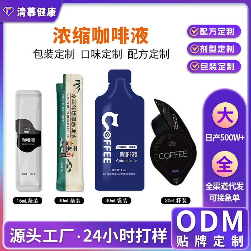 Источник Завод холодной кофейной жидкости Американский кофе полоска арабика черный кофе эспрессо концентрат