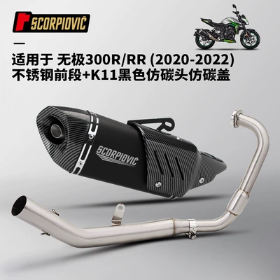 Suitable for Motorcycle Motorcycle Motorcycle exhaust pipe - wuji-300rrr-front-section-k11-black-imitation-carbon-head-imitation-carbon-cover