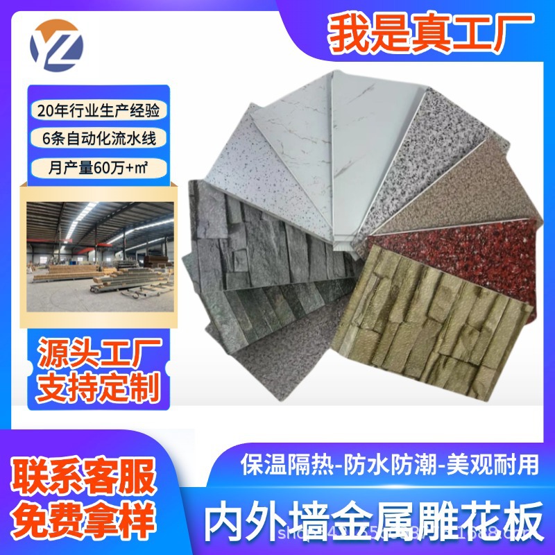 Tablero tallado de metal personalizado, tablero integrado decorativo de pared interior y exterior, espuma de poliuretano, aislamiento térmico, tablero ignífugo, tablero de caja de guardia