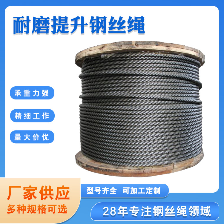 工厂直销 22NAT6*19W+FC 垃圾吊渣吊钢丝绳 耐磨提升 龙门吊 矿用