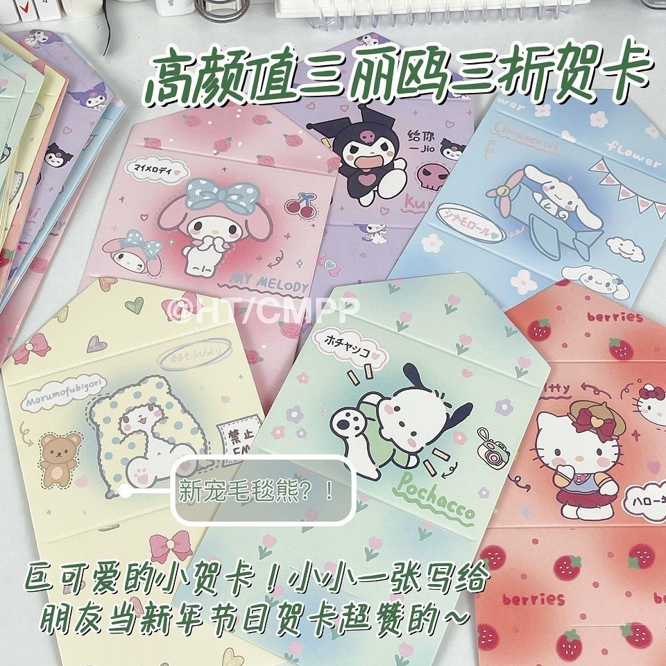 ins风可爱三丽鸥系列三折卡片高颜值送朋友送闺蜜礼物生日贺卡
