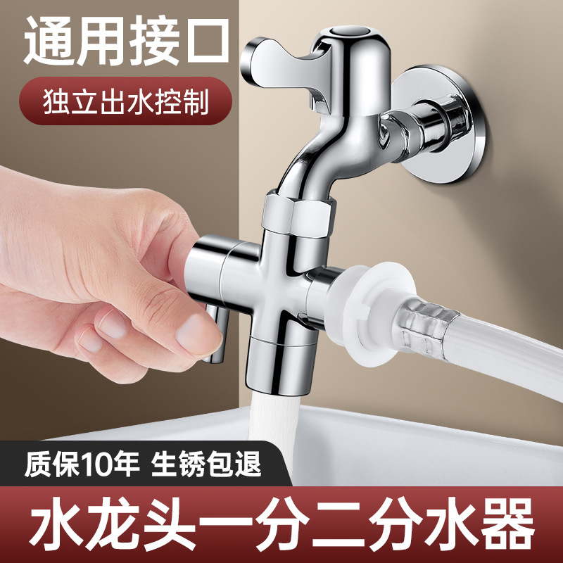 Shower faucet universal joint water separator one-two sanitary indirect washing machine faucet adapter universal