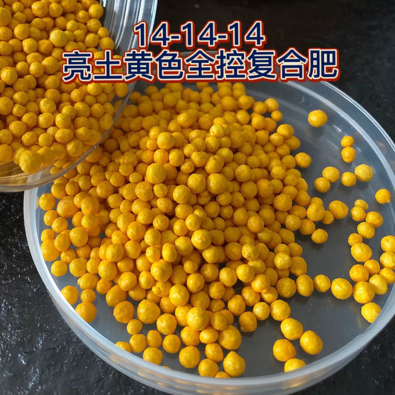 控释肥14-14-14氮磷钾复合肥农业大姜花卉绿植通用型肥料缓释肥