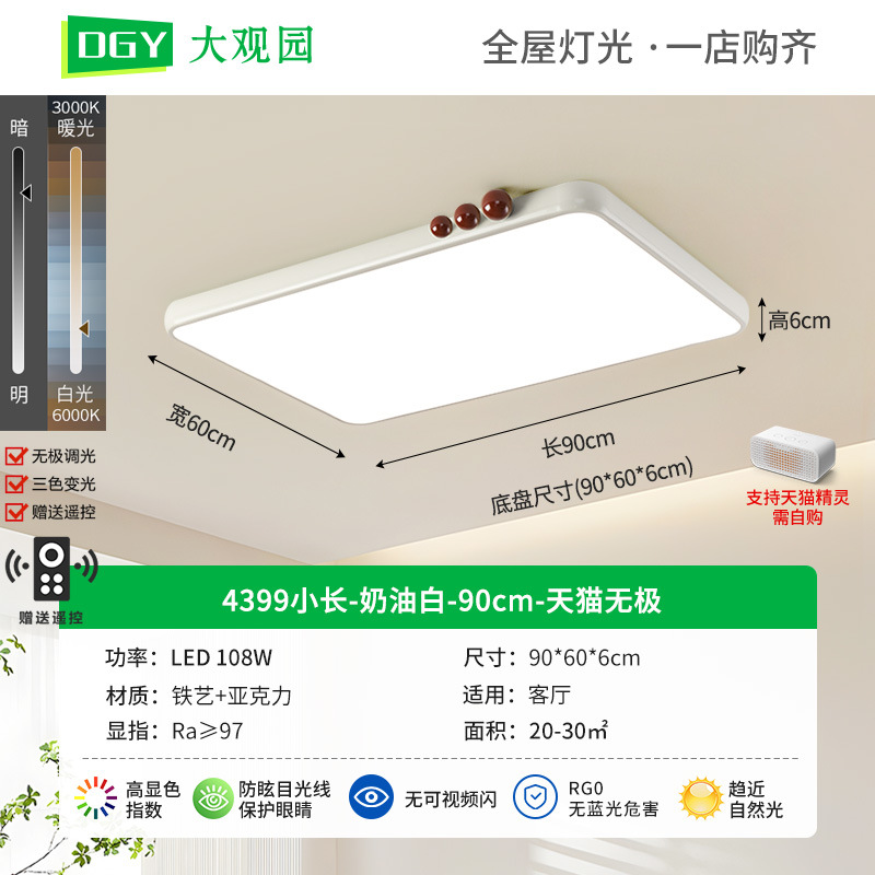 4399 Pequeño largo crema blanca 90cm - 108W Tmall no polar - espectro completo