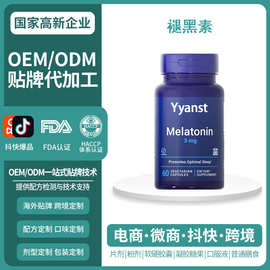 美国原装3mg褪黑素胶囊无忧睡眠甜睡整晚软糖胶囊定制代加工