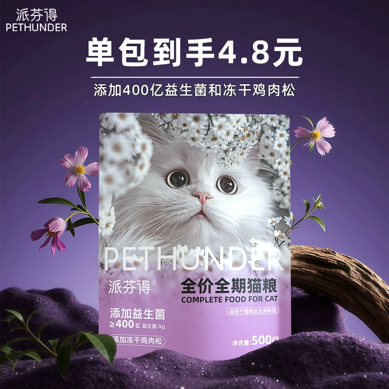 [Горячая распродажа Meituan] Производитель сублимированного корма для кошек из свежего мяса, оптовая доставка, точечная бесследная прямая продажа, полная цена для котят, универсальная