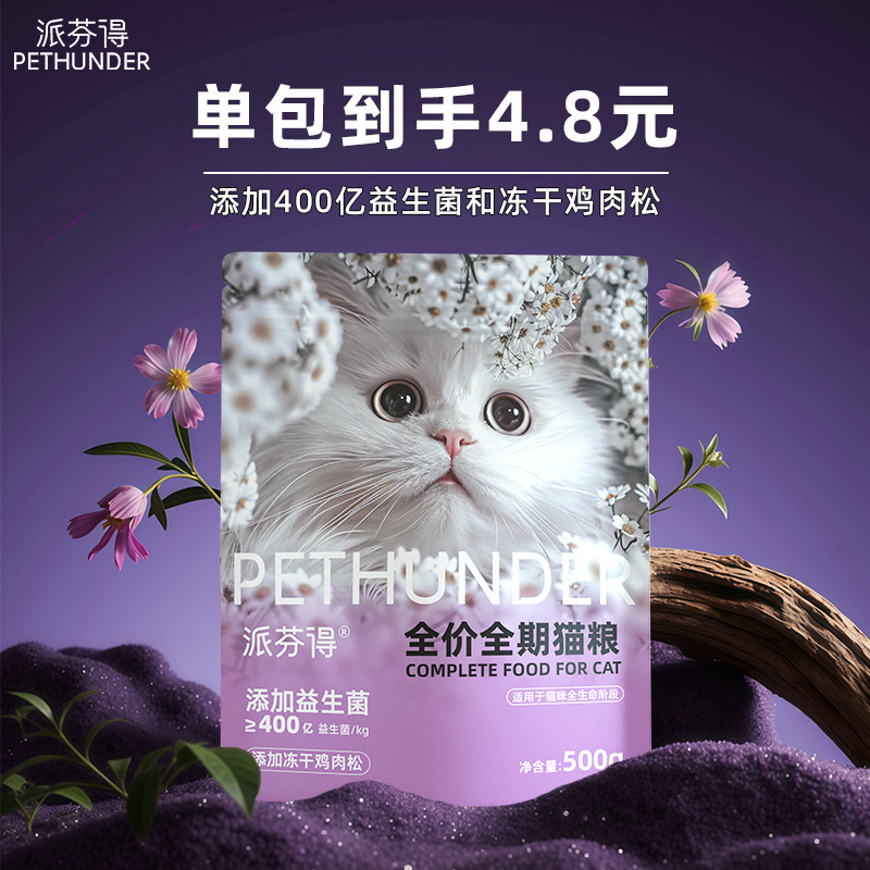 [Meituan Hot Sale] Fresh Meat Freeze-Dried Cat Food Manufacturer Wholesale Delivery Spot Traceless Direct Sales Kitten Full Price Universal