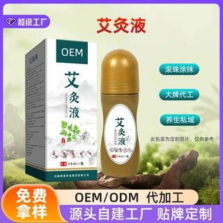 艾灸液代加工颈肩腰腿发热艾草液定制舒筋活络滚珠式按摩透骨液