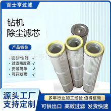 3222332081钻机集尘滤芯除尘滤筒适用于阿特拉斯钻机粉尘滤芯