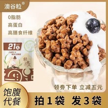 澳谷粒高膳食纤维荞麦谷物脆早餐饱腹0蔗糖零食蛋奶星