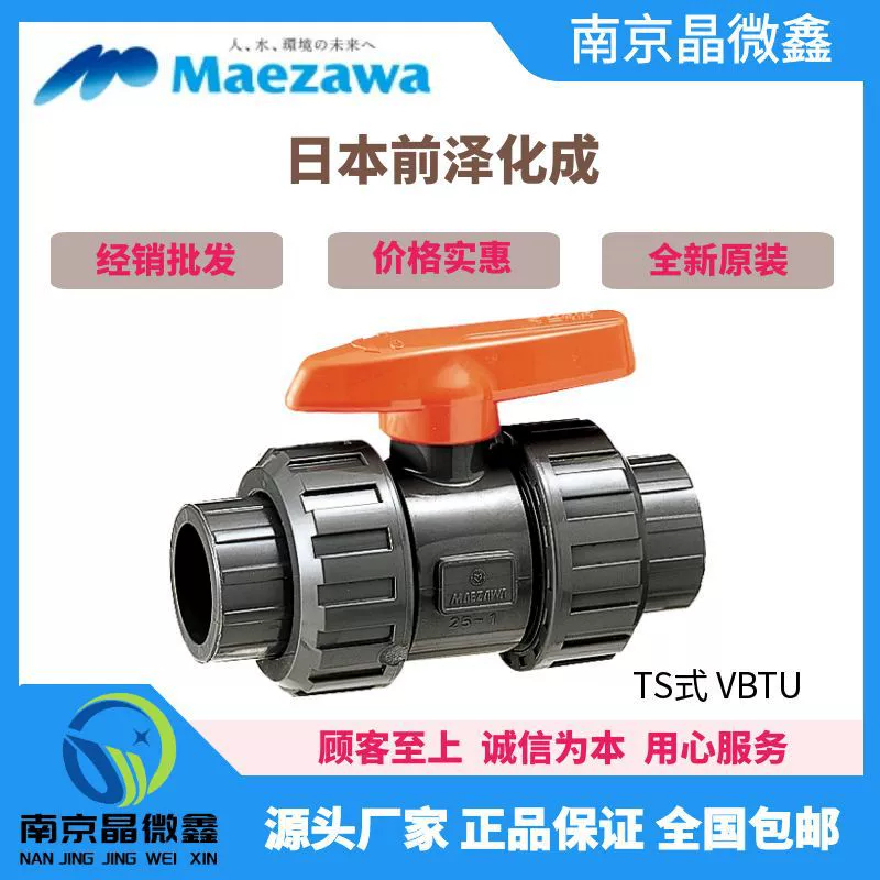 Редукционный клапан TS VBTU13 свободный поток MAEZAWA