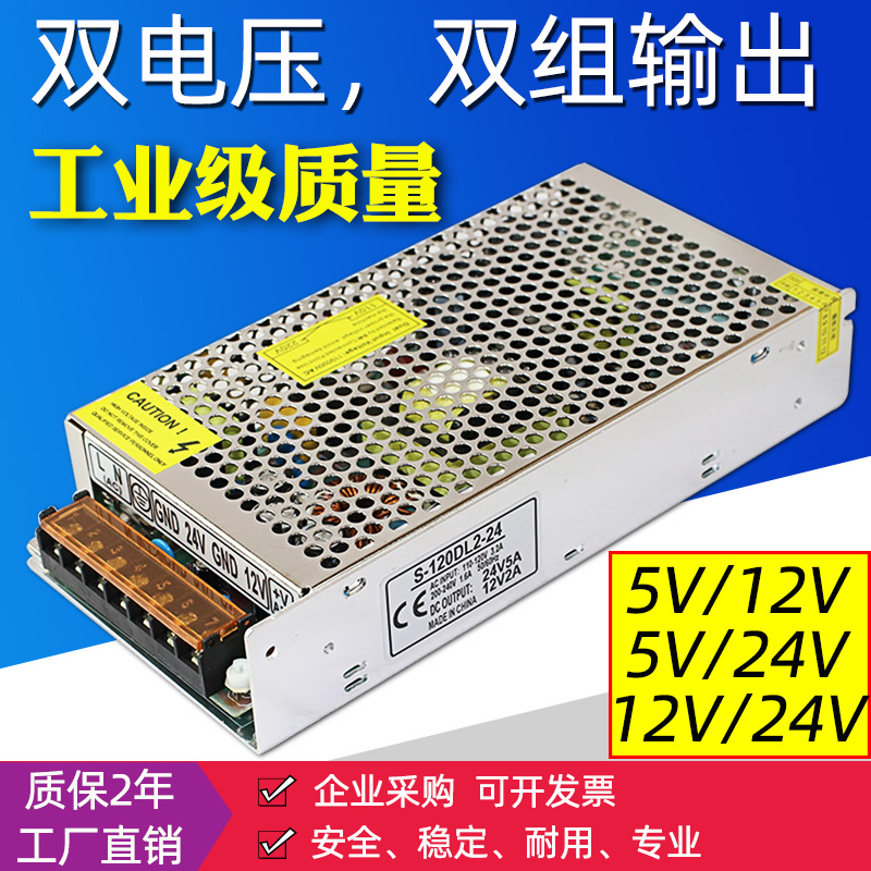 220V a 5V / 12V / 24V 60W120W200W Doble voltaje dos grupos tres grupos de fuente de alimentación de conmutación de CC múltiple