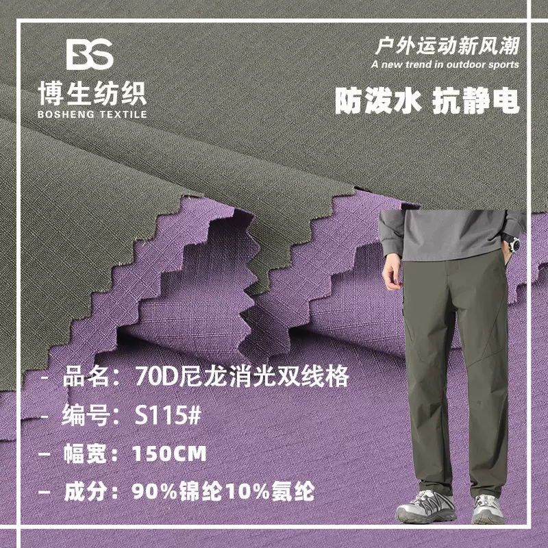 70D双线格布料消光尼龙四面弹布冲锋衣布料速干沙滩裤服装面料