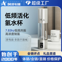高浓度富氢水杯源头工厂小分子低频活化水磁化水杯水素水杯批发