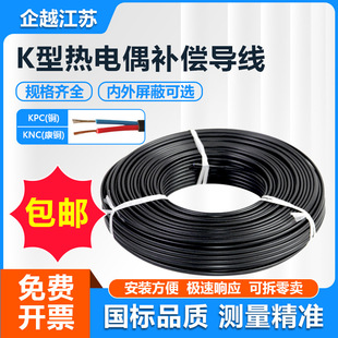 KC Compensation Wire GB Precision Grade 2*1.0/ 2*1.5 Copper-Constantan K Thermocouple Compensation Wire