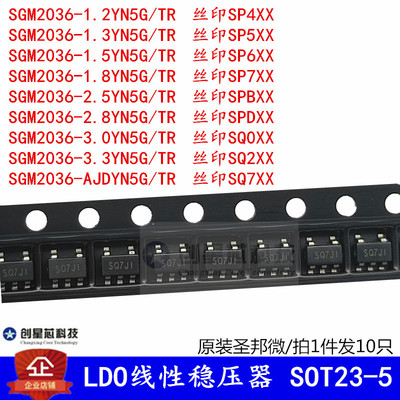 LDO线性稳压器 SGM2036-1.2/1.3/1.5/1.8/2.5/2.8/3.0/3.3YN5G/TR