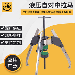 Supply hydraulic self-centering pull horse hydraulic three-claw pull horse mechanical self-centering pull horse YZDZ series pull horse