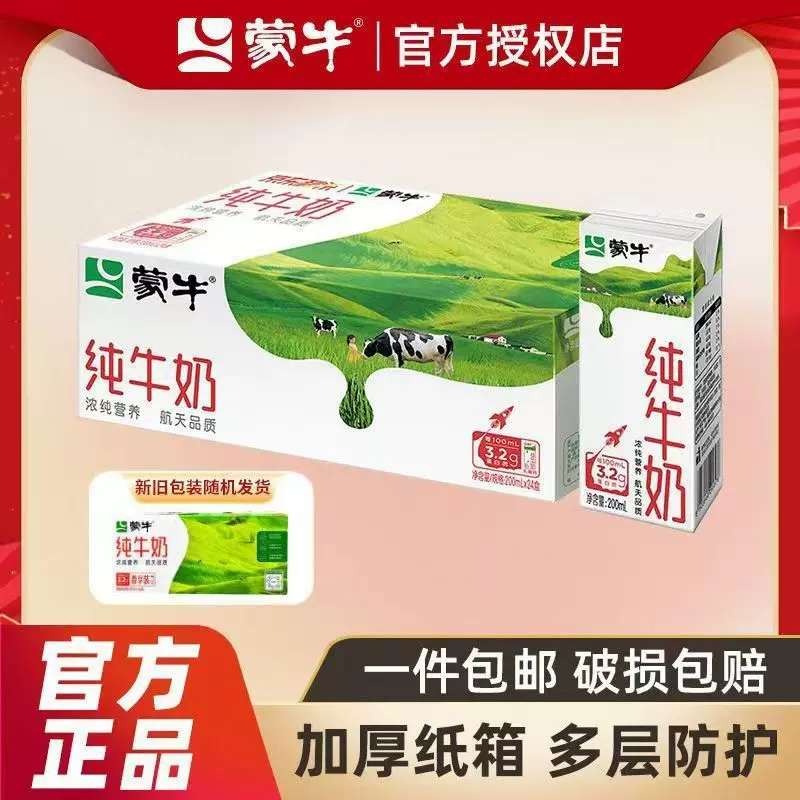 批发蒙牛纯牛奶营养早餐奶全脂牛奶200ml*24盒整箱正品包邮